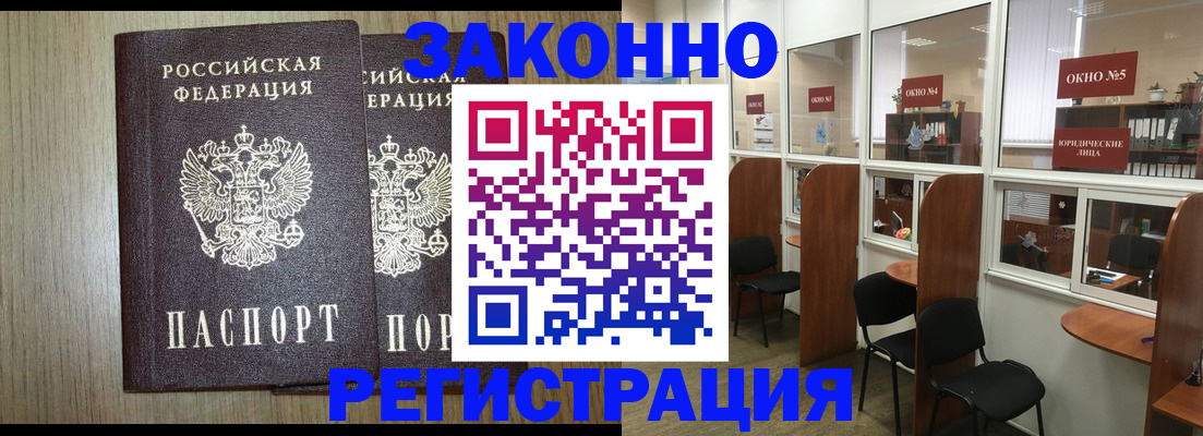 временная регистрация законно в Усмани