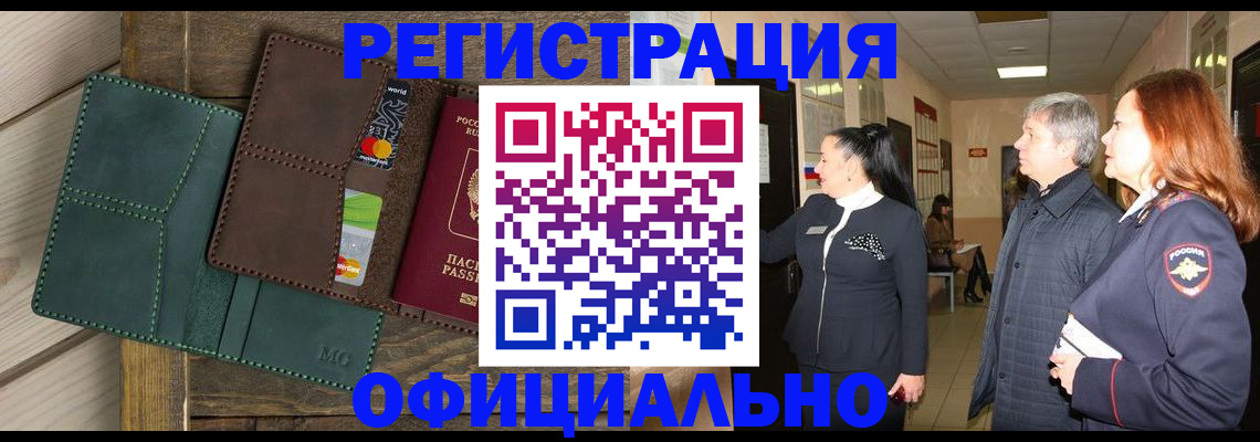 прописка штамп в Усмани